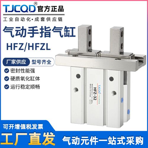 亚德客型天进气动平行夹爪手指气缸HFZ/HFZL10/16/20/32/40SN加长