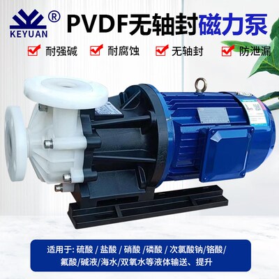 KEYUAN磁力泵MPH(MDH)-425CV5-D耐腐蚀耐酸碱驱动循环PP化工泵4KW