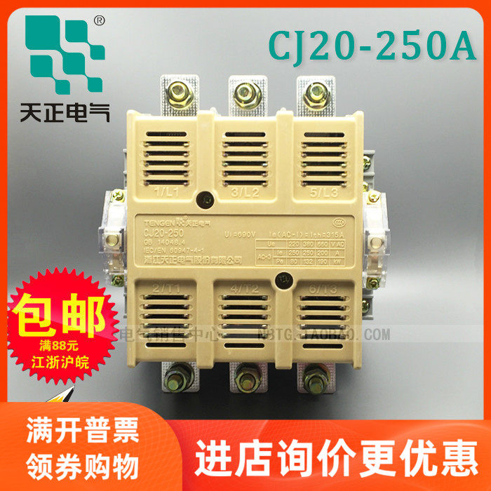TENGEN天正 CJ20-250A  电气 220V 380V 110V 36V交流接触器