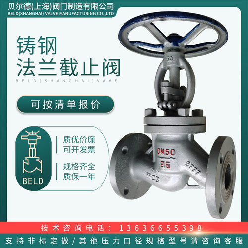 铸钢法兰截止阀WCB碳钢J41H-16/25C水蒸汽油品耐高温DN32 65 125