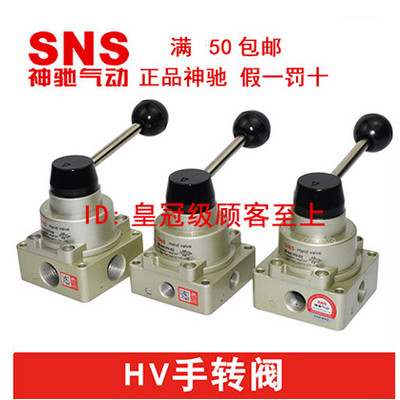 神驰SNS 手动阀 手转阀 手扳阀 HV-02 HV-03 HV-04 气缸开关换向