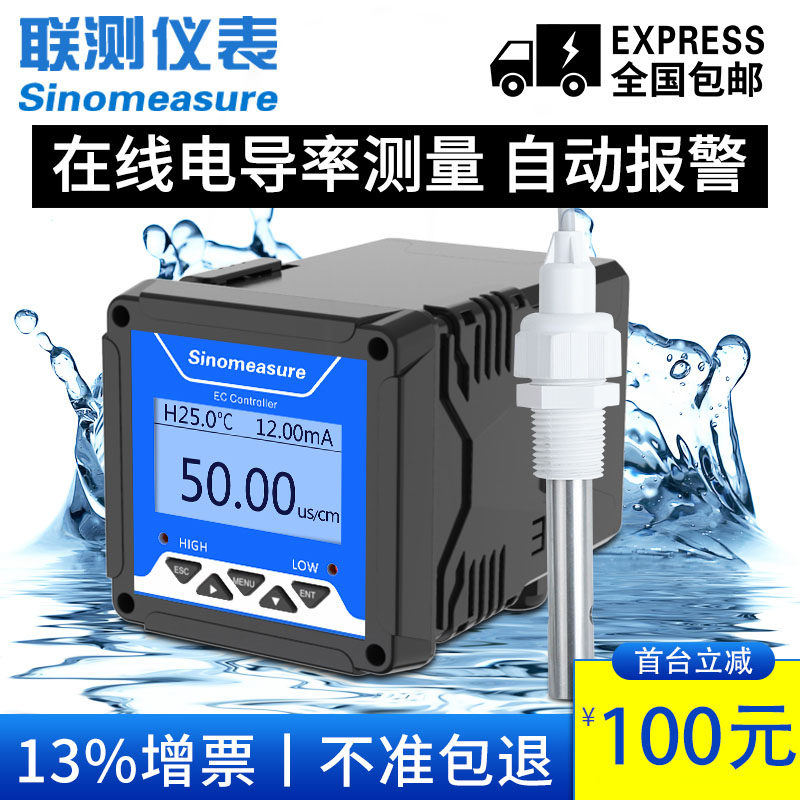工业线上电导率仪测试仪水质测量赶猪器