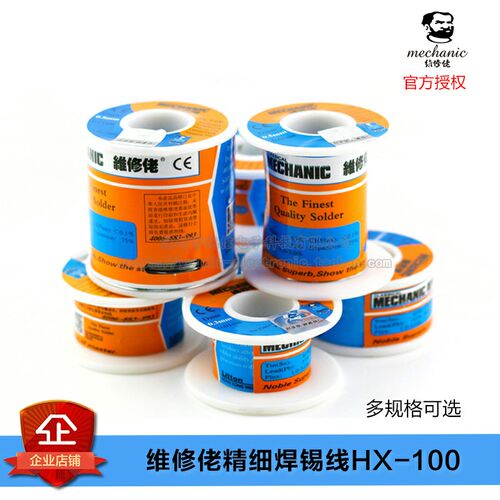 维修佬 MCN焊锡丝精细常温183度熔点基板专用有铅焊接锡线
