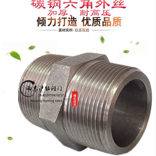 锻造碳钢六角对丝BSPT/NPT20#碳钢高压丝扣双外丝管螺纹接头加厚