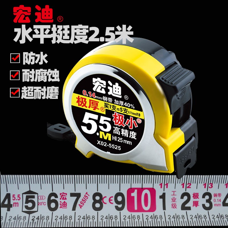 宏迪卷尺官方旗舰店x02极小5.5米钢卷尺加硬加厚盒尺毫米刻度米尺图片