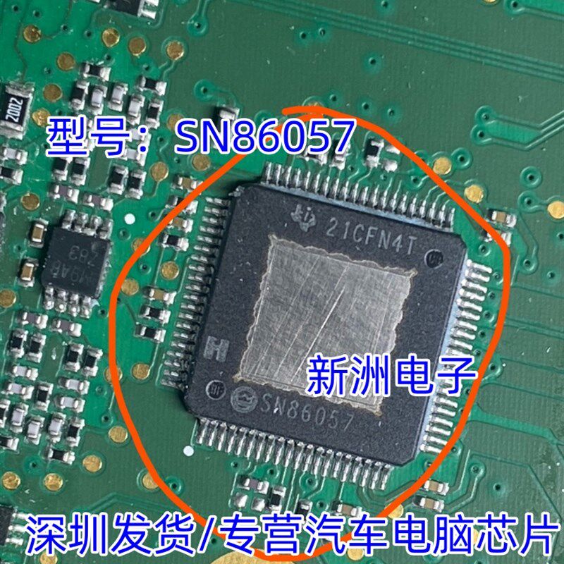 SN86057 汽车功放芯片 汽车电脑板芯片 现货 拆车带板质量更好