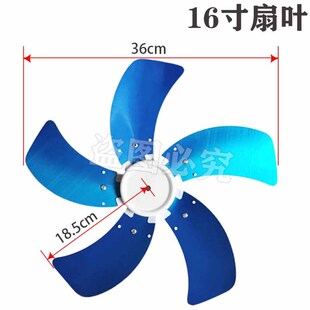 通用风扇扇叶铝叶18寸16寸400mm叶子电风扇叶片风叶件台扇落地扇
