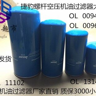 适用捷豹空压机油滤 机油滤芯 OL00962 OL11102 OL13145 OL00940