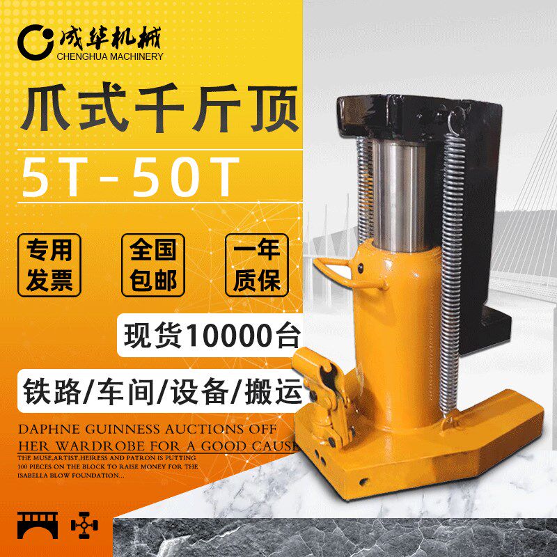 成华液压低位鸭嘴式液压千斤顶 WYH型5T10T30吨 爪式千斤顶