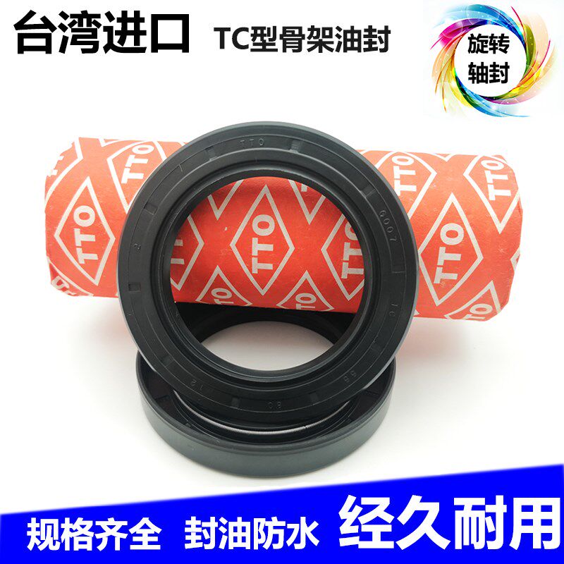TTO台湾进口tc骨架油封旋转140 160/165/170/175/180 12 13 14 15