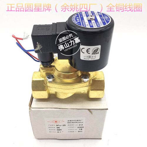 余姚仪表四厂圆星牌电磁阀DFC型黄铜丝扣电磁阀电伏电12V24V220V