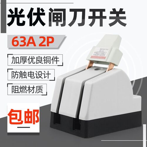 全铜闸刀开关220V光伏电箱专用刀闸隔离开关2P63A1000A单投式加厚