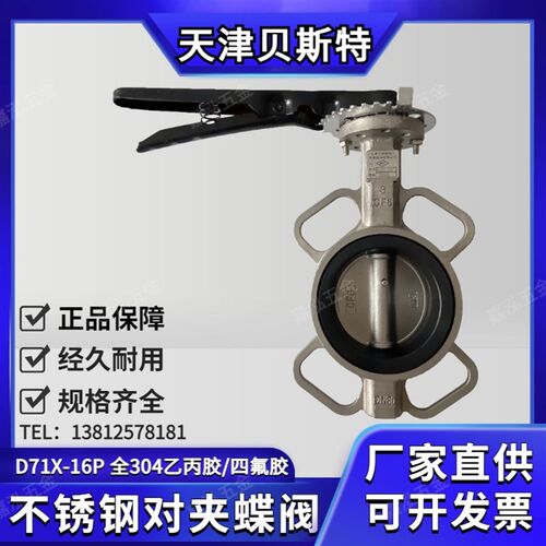 D71X-16P手动/手柄对夹蝶阀不锈钢耐高温耐酸碱天津贝斯特DN50 65