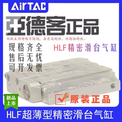 亚德客超薄精密滑台气缸HLF8/12/16/20行程10/20/30/40/50/75/100