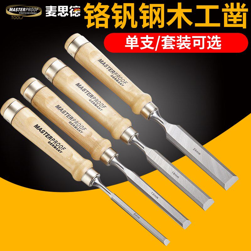 麦思德木工凿 木柄细平凿钊扁铲雕刻凿木刻木工铲刀凿子 德国
