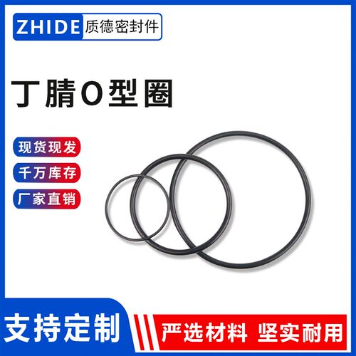 优质丁晴O型圈密封 垫圈耐油NBR o形橡胶圈 外径5*1.931*1.9mm