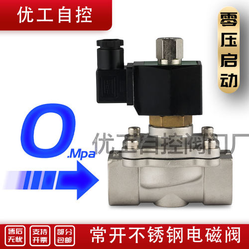 不锈钢304电磁控制开关阀 防水雾电磁阀220v24v常开dn154分6分1寸