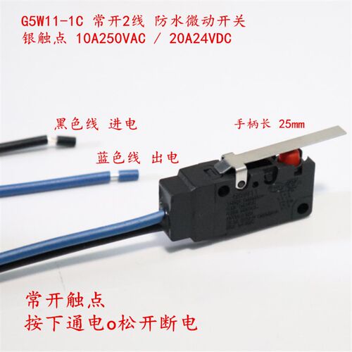 G5W11-1C常开2线防水行程限位防尘微动开关带柄银触点10A250VA