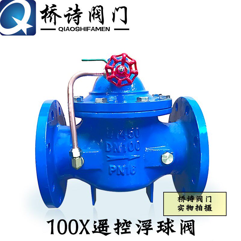 100X遥控浮球阀 水利控制阀 100X远程浮球3寸 5寸 DN100 2寸