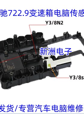适配奔驰722.9变速箱传感器Y3/8S1档位开关电脑板选档范围传感器