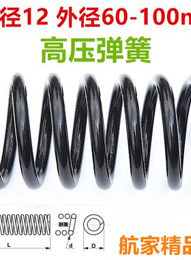 压簧机械弹簧大弹簧强力减震弹簧线径12mm内径外径60 65 70 80 90