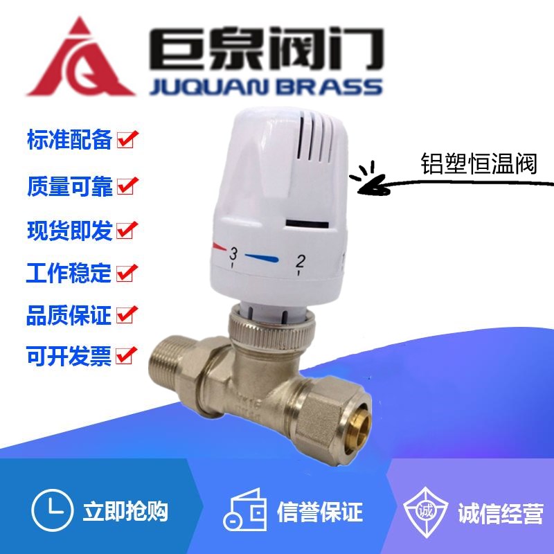 巨泉阀门黄铜铝塑管自动温控阀6分1620分水器暖气卡套直式恒温阀
