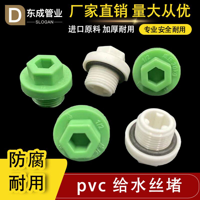 PVC外牙堵头 堵塞塞头罗纹堵塞牙堵丝堵给水管20 25 32 4分6分1寸