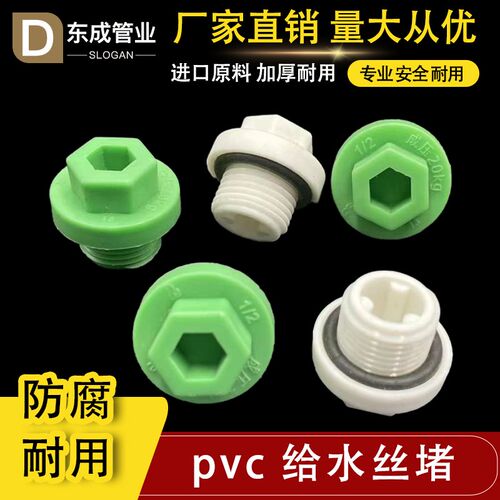 PVC外牙堵头 堵塞塞头罗纹堵塞牙堵丝堵给水管20 25 32 4分6分1寸