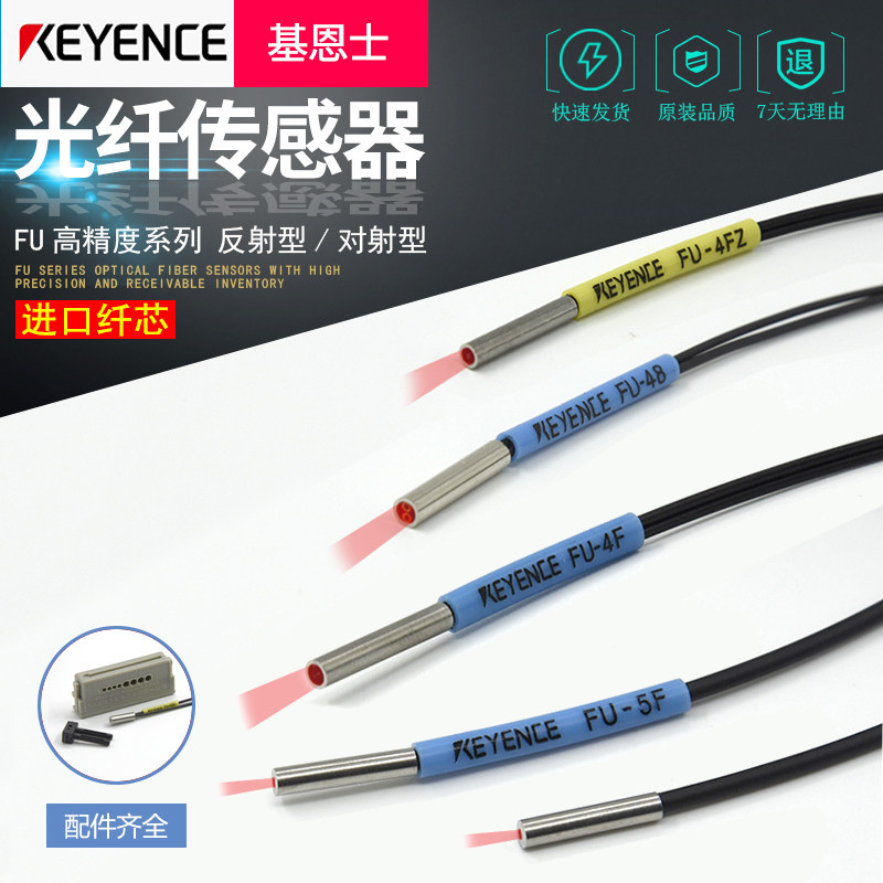 进口芯FU-4F/4FZ/48/48U/49U/FU-5F/5FZ光纤传感器KEYENC光纤探头
