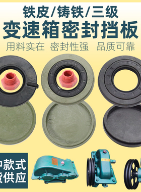 JZM混凝土搅拌机变速齿轮箱密封挡板圆罐滚筒减速机牙箱防尘挡盖