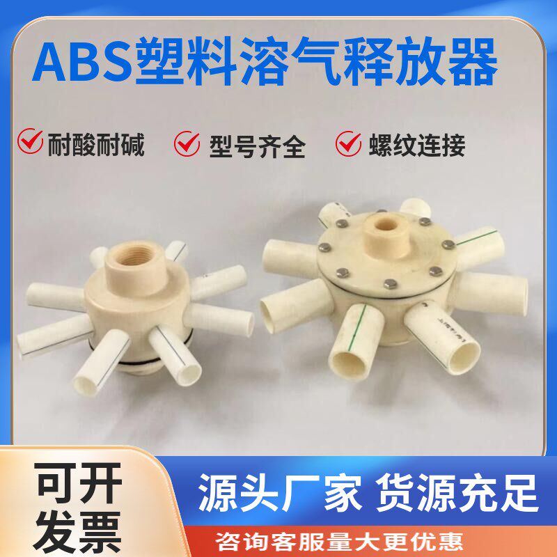 ABS工程塑料TJ型八爪释放器 气泡细密爪角形环保污水处理释放头