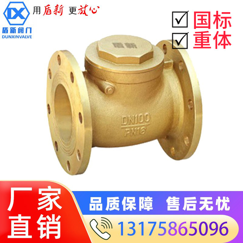 黄铜法兰止回阀H44W-16T 逆止阀卧式 DN40 50 65 80 100 125 150