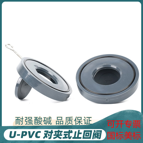 UPVC止回阀单片式通风对夹式止逆阀翻版旋启薄片逆止阀单向阀PVC