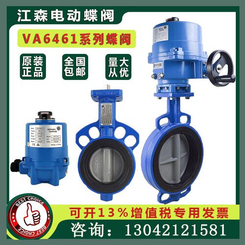 正品江森电动蝶阀VF6461法兰对夹开关 调节执行器VA201/203BDCN-C