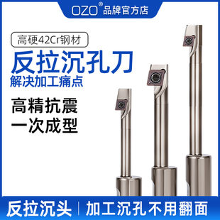 ozo 反拉沉孔刀杆加工中心反锪刀倒拉反面沉头刀偏心倒角反刮加长
