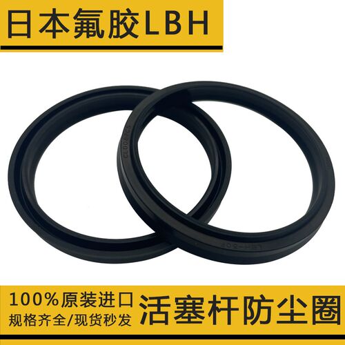 日本NOK尘封LBH防尘圈高温氟胶20F 30F 40F 50F 60F 63F 70F 80F6