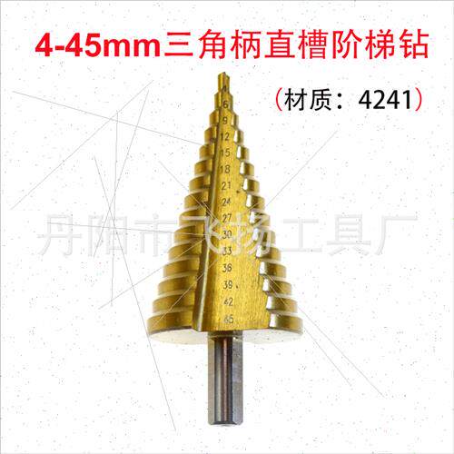 4-45mm阶梯钻头宝塔钻头多功能打孔器锥梯塔型扩孔器不锈钢开孔器