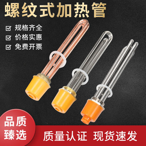 DN40/50螺纹工程水箱加热管模温机空气能锅炉六角头电热管380V220