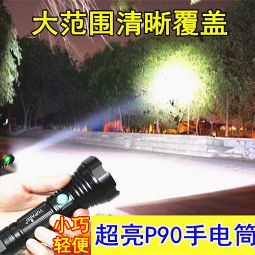 P90超亮强光手电筒远射亮超P70超氙气26650防水充电照明灯5000W