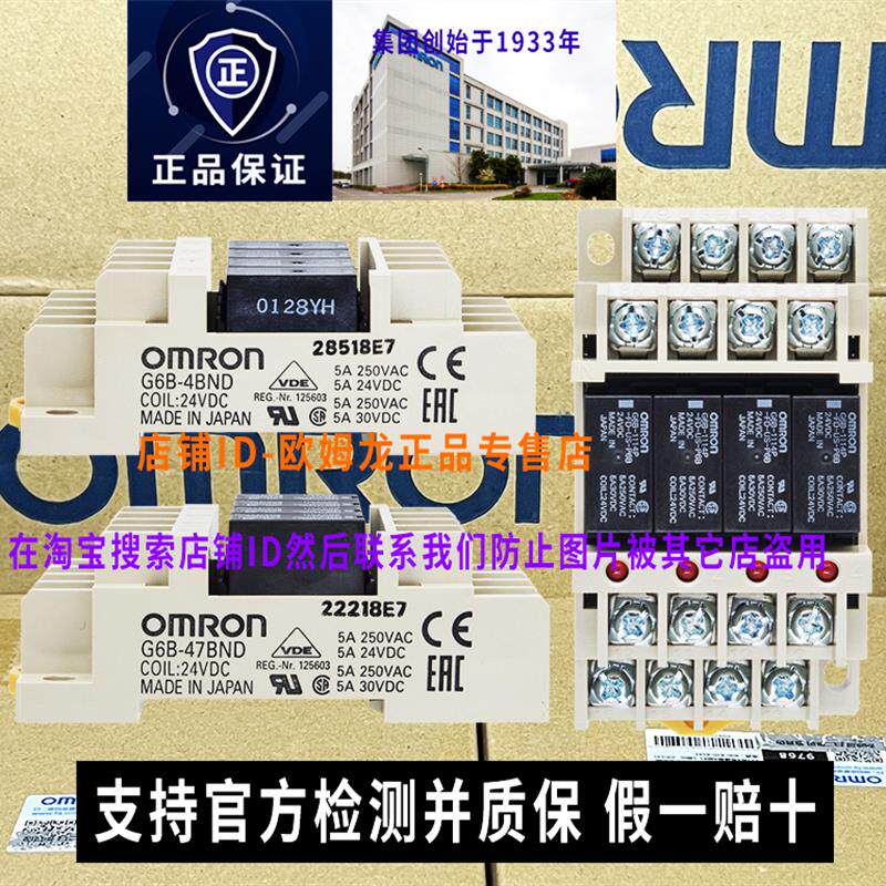 日本原装OMRONOMRON继电器模组G6B-4BND-47BND-48BND DC24V DC5V