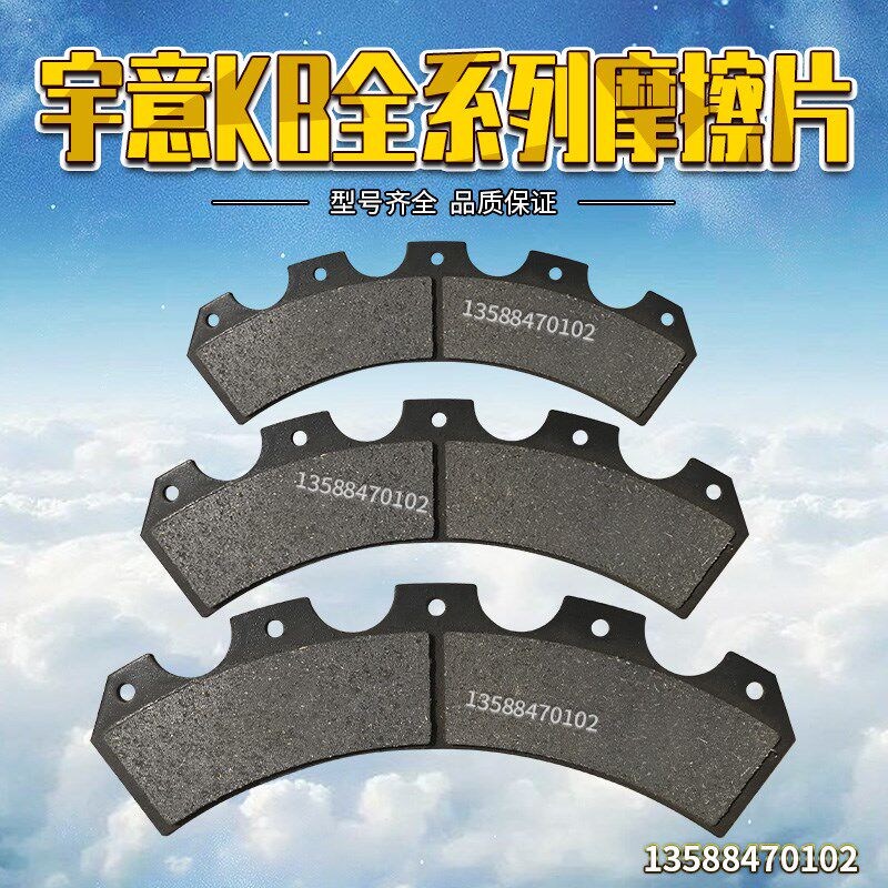 JH21气动冲床摩擦片宇意离合器KB来令片刹车片耐磨高温内含全铜芯