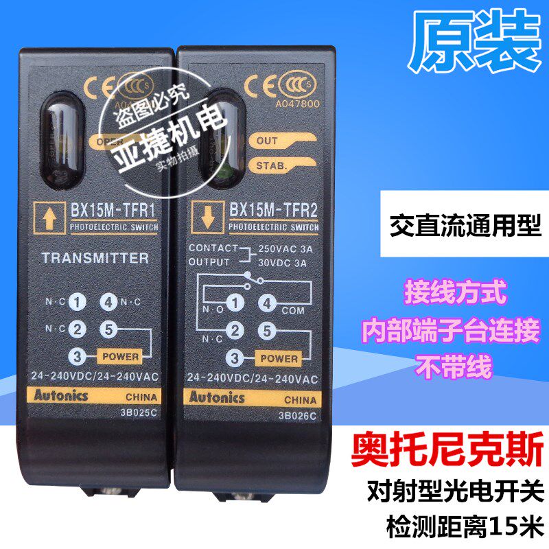 原装 奥托尼克斯方形对射式光电开关BX15M-TFR1,TFR2 24-240V 3A