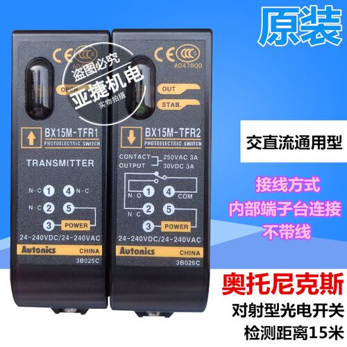 原装 奥托尼克斯方形对射式光电开关BX15M-TFR1,TFR2 24-240V 3A