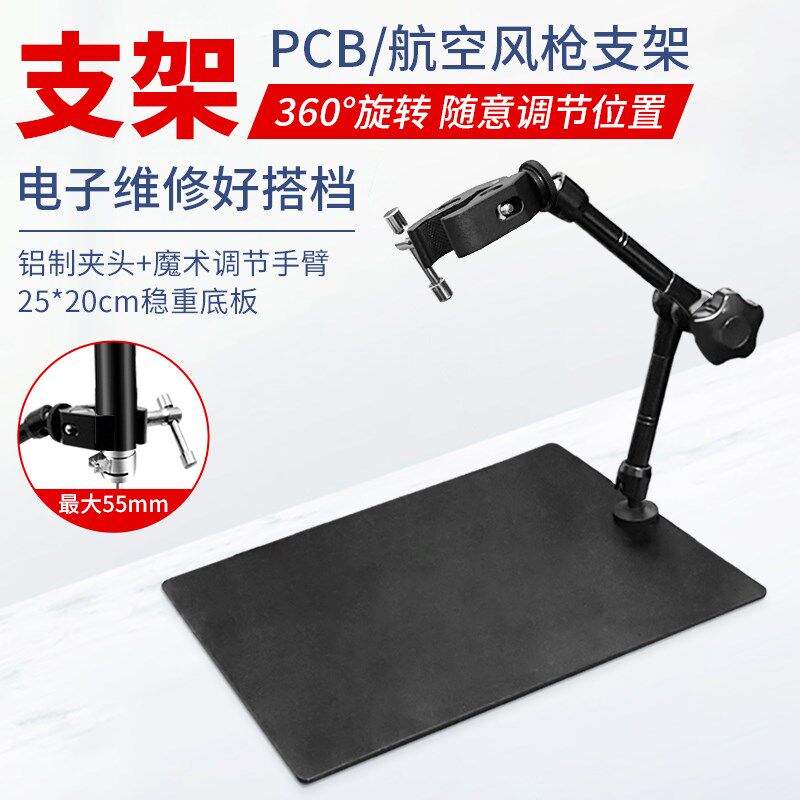 PCB/航空风枪固定支架电脑手机焊BGA植锡工作台电子维修辅助工具