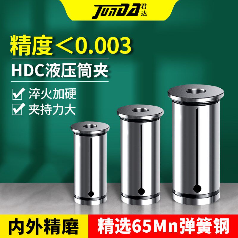 液压筒夹高精度油压刀柄止水夹头HDC12液压弹簧嗦咀HC16/20/25/32