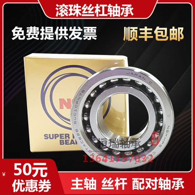 进口NSK丝杠轴承 17 20 25 30 35 40 45 50 55 60 TAC02AT85 主轴