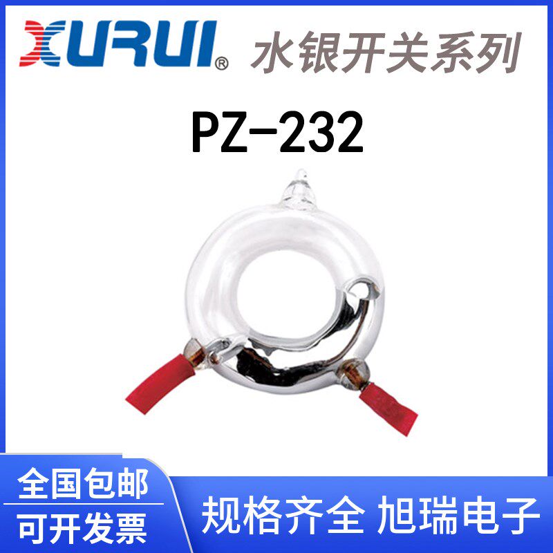 正品 旭瑞 水银开关PZ-232 限位 倾侧滚珠开关 水位液位控制 高压