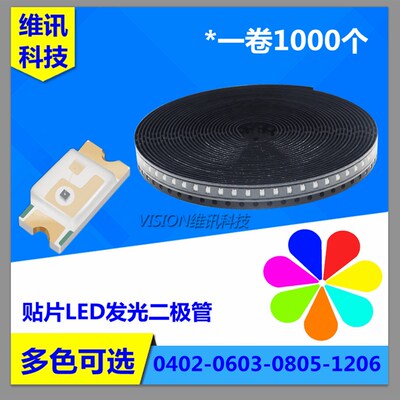 1000个 LED贴片发光二极管 0402 0603 0805 1206红蓝黄绿橙白灯色