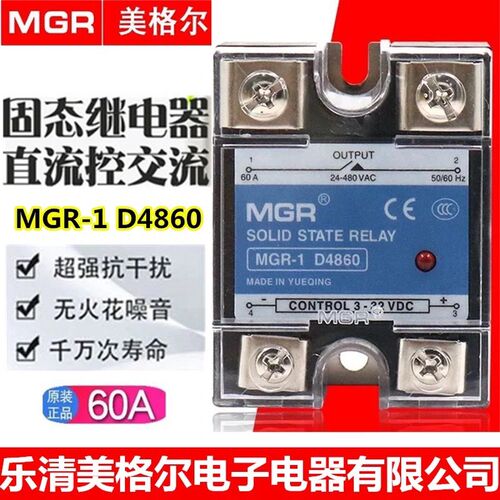 美格尔MGR-1 D4860固态继电器直流控制交流DC3-32V单相60A
