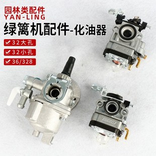 小松绿篱机化油器配件浮子式36/328家用绿篱修剪机园林割草机专用